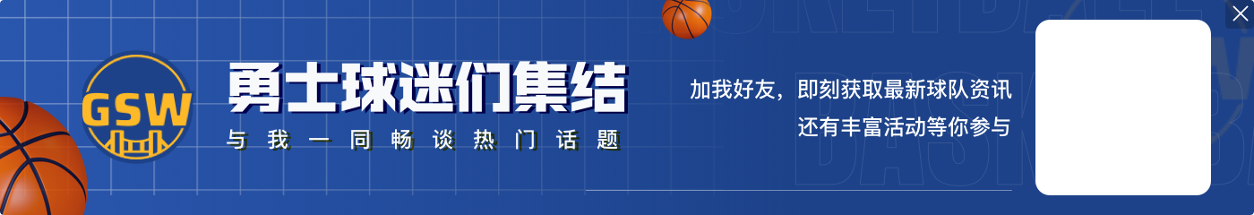 楊毅：NBA要爭冠中距離必不可少 水花有這個(gè)武器只是不常用而已